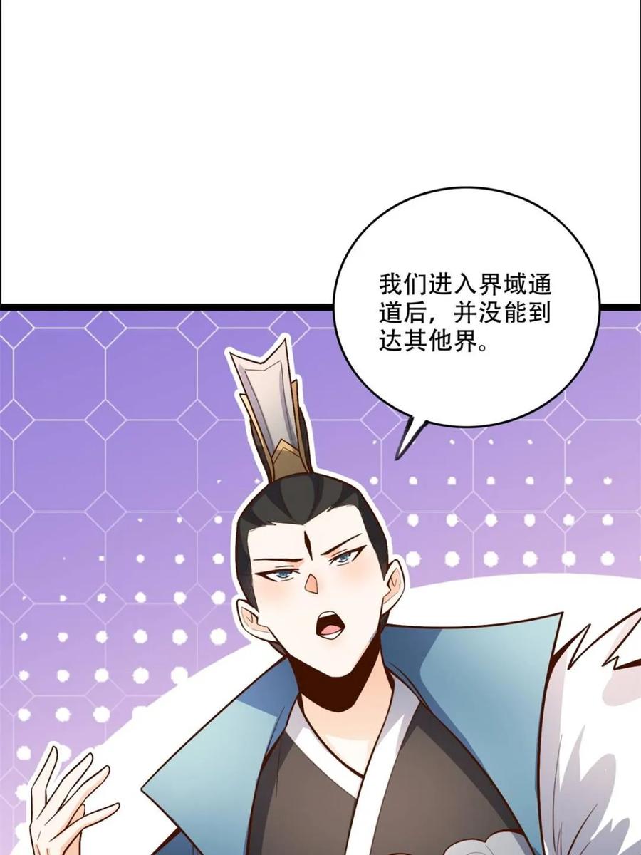 《原来我是修仙大佬》第544话 544话 第53页
