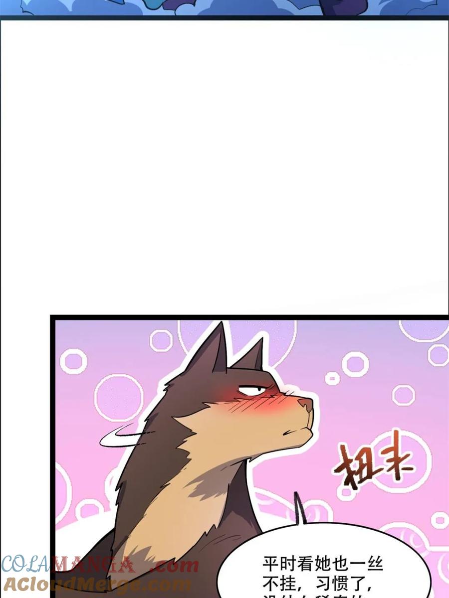 《原来我是修仙大佬》第544话 544话 第31页