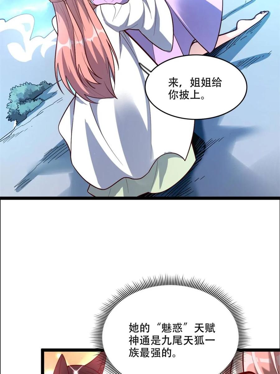 《原来我是修仙大佬》第544话 544话 第24页