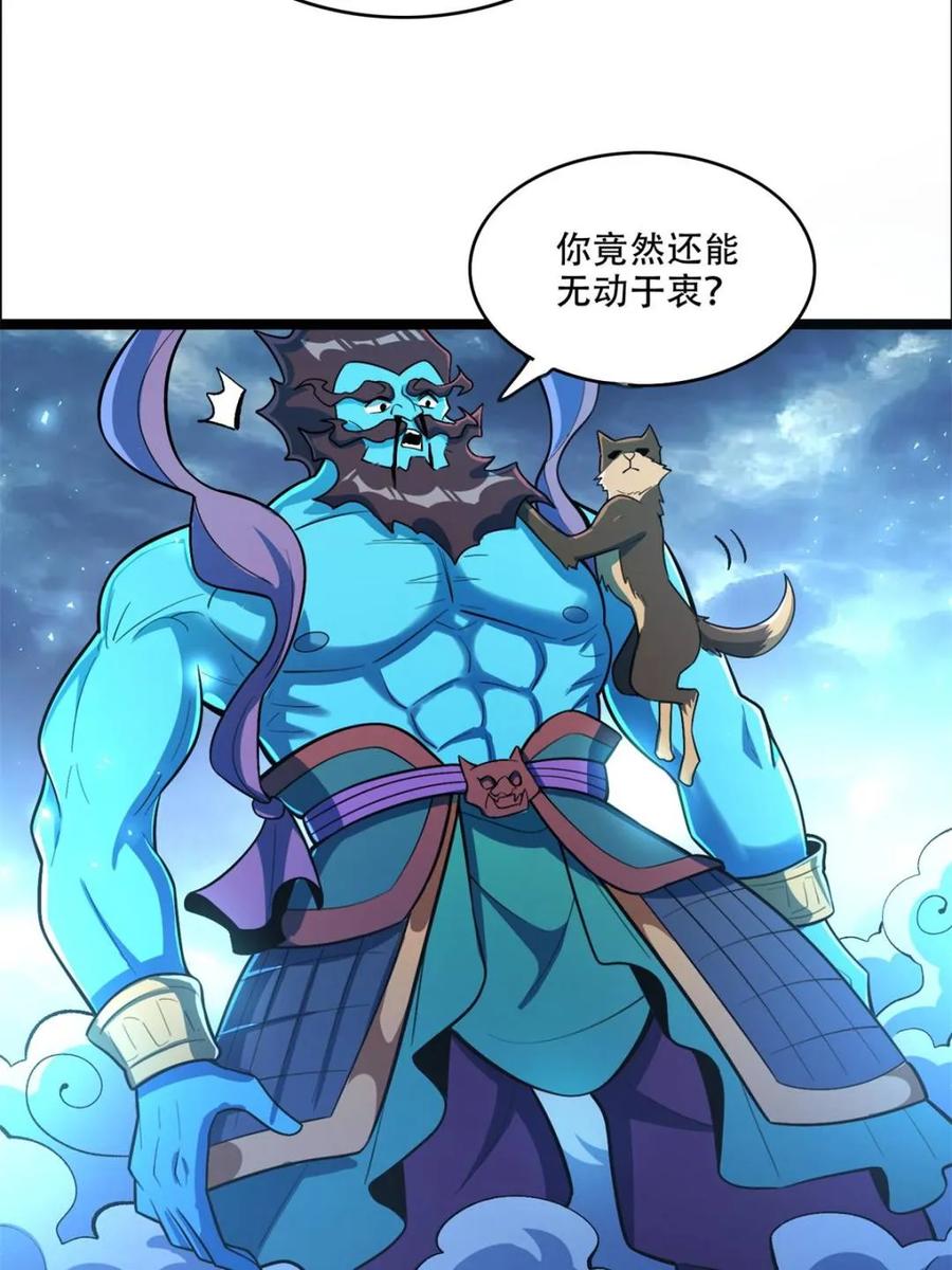 《原来我是修仙大佬》第544话 544话 第30页