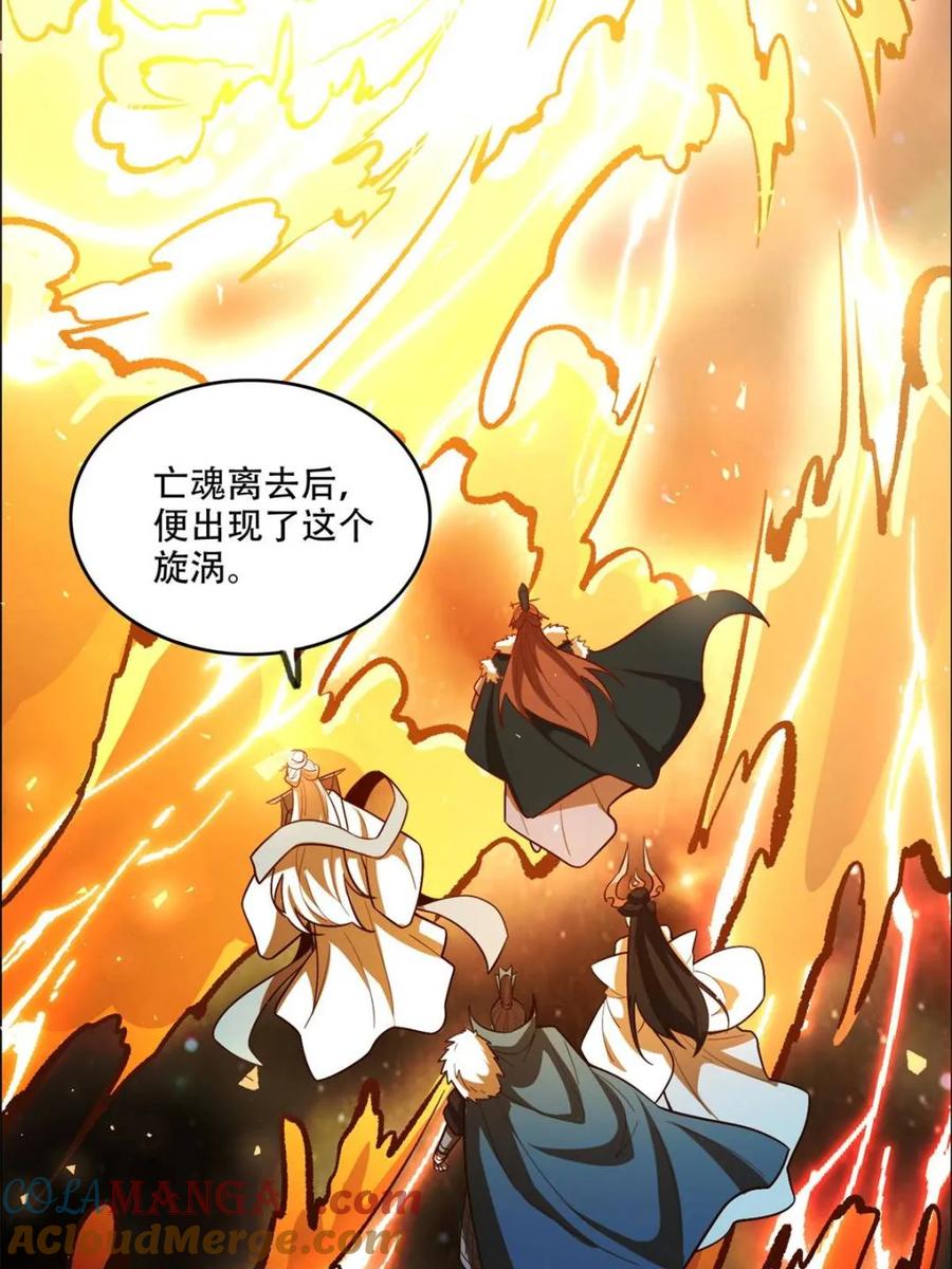 《原来我是修仙大佬》第544话 544话 第49页