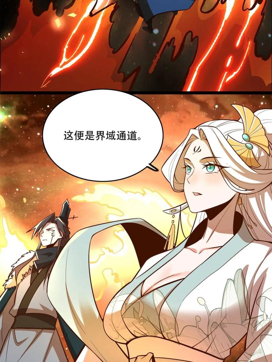 《原来我是修仙大佬》第544话 544话 第50页