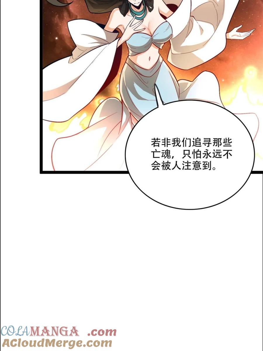 《原来我是修仙大佬》第544话 544话 第58页