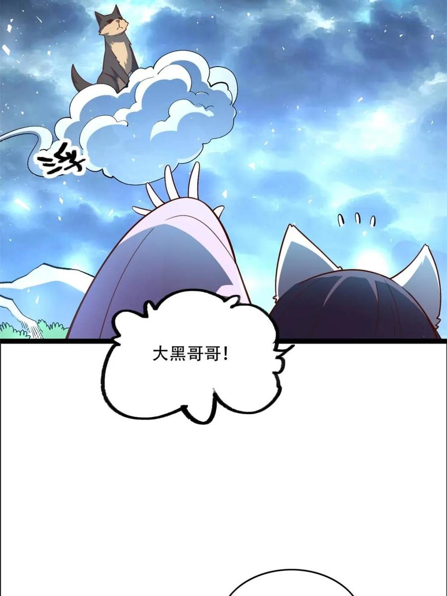 《原来我是修仙大佬》第544话 544话 第39页