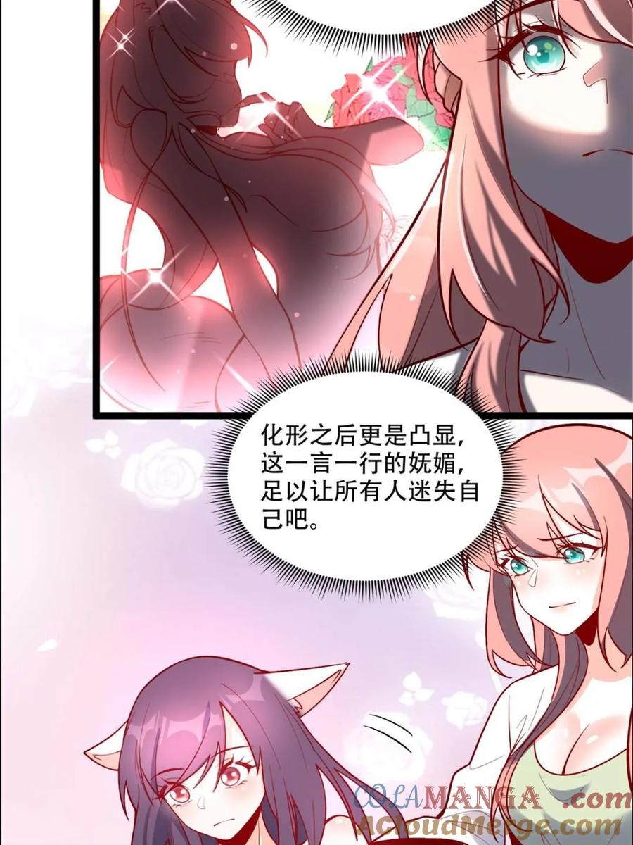 《原来我是修仙大佬》第544话 544话 第25页