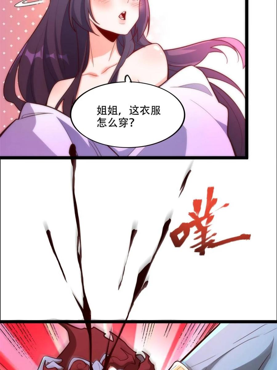 《原来我是修仙大佬》第544话 544话 第27页