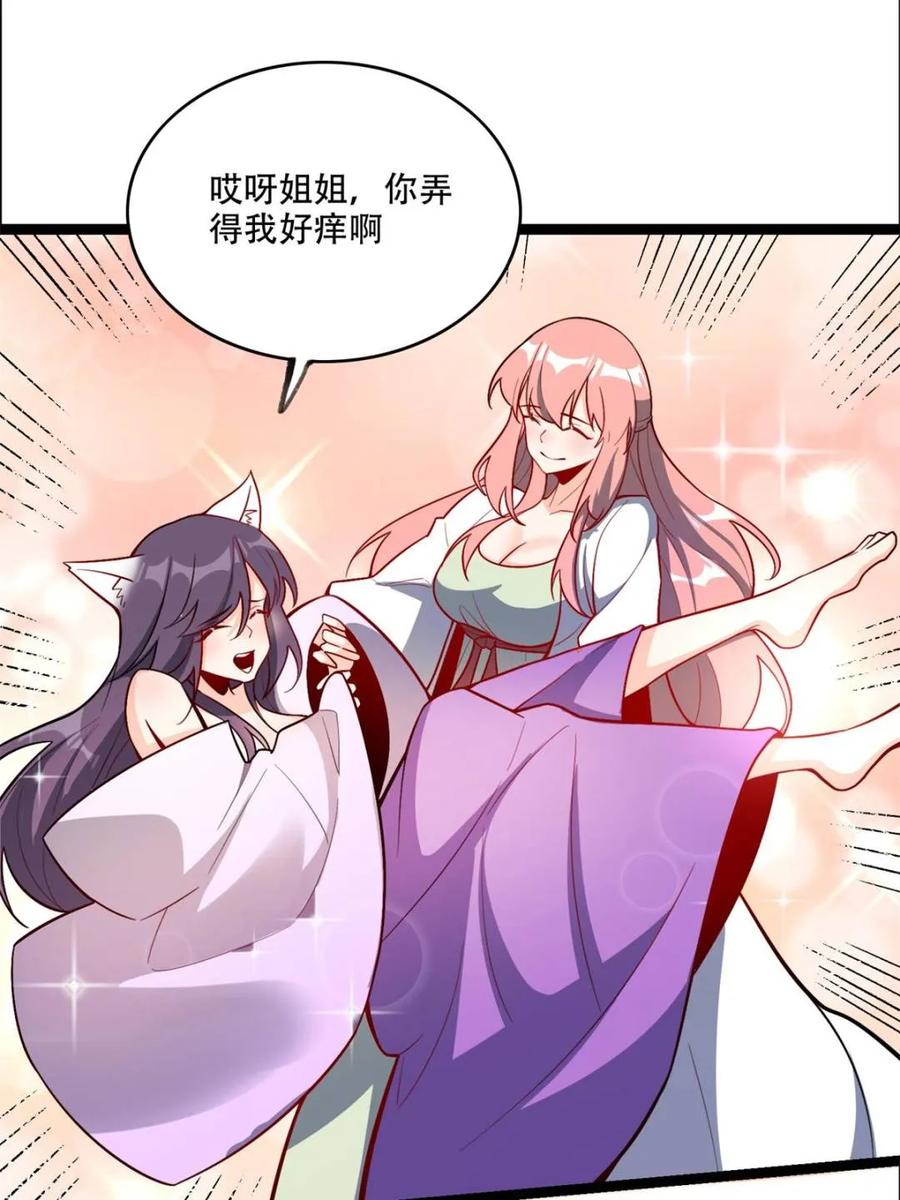 《原来我是修仙大佬》第544话 544话 第35页
