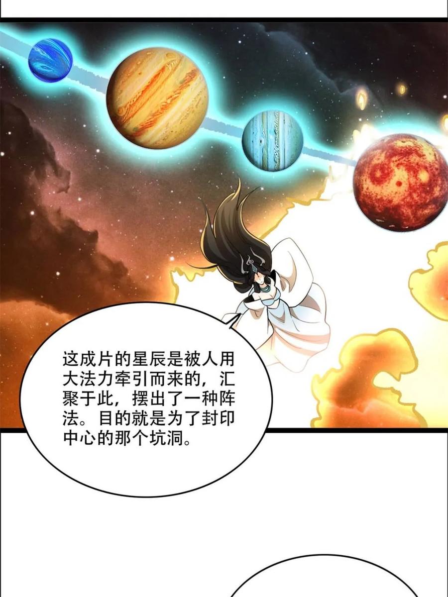 《原来我是修仙大佬》第544话 544话 第59页
