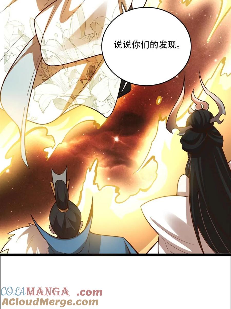 《原来我是修仙大佬》第544话 544话 第52页