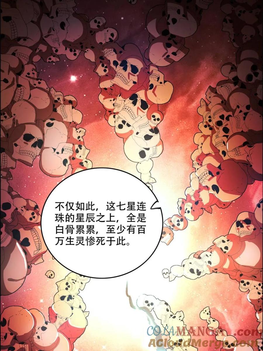 《原来我是修仙大佬》第544话 544话 第61页