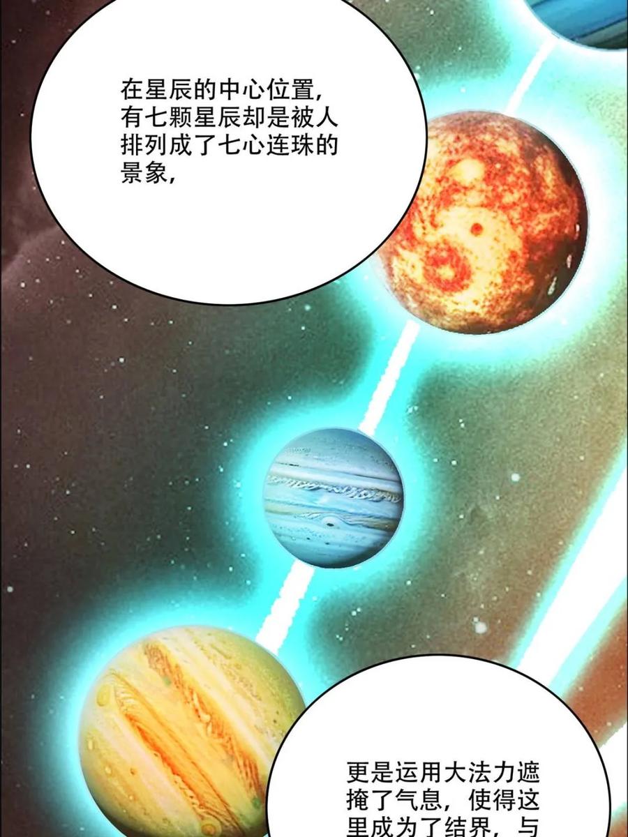 《原来我是修仙大佬》第544话 544话 第56页