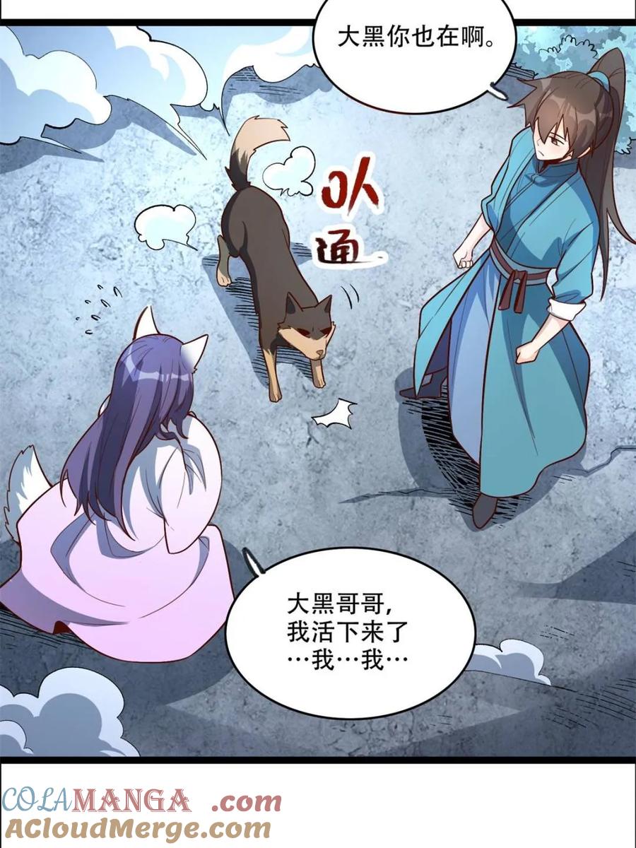 《原来我是修仙大佬》第544话 544话 第40页
