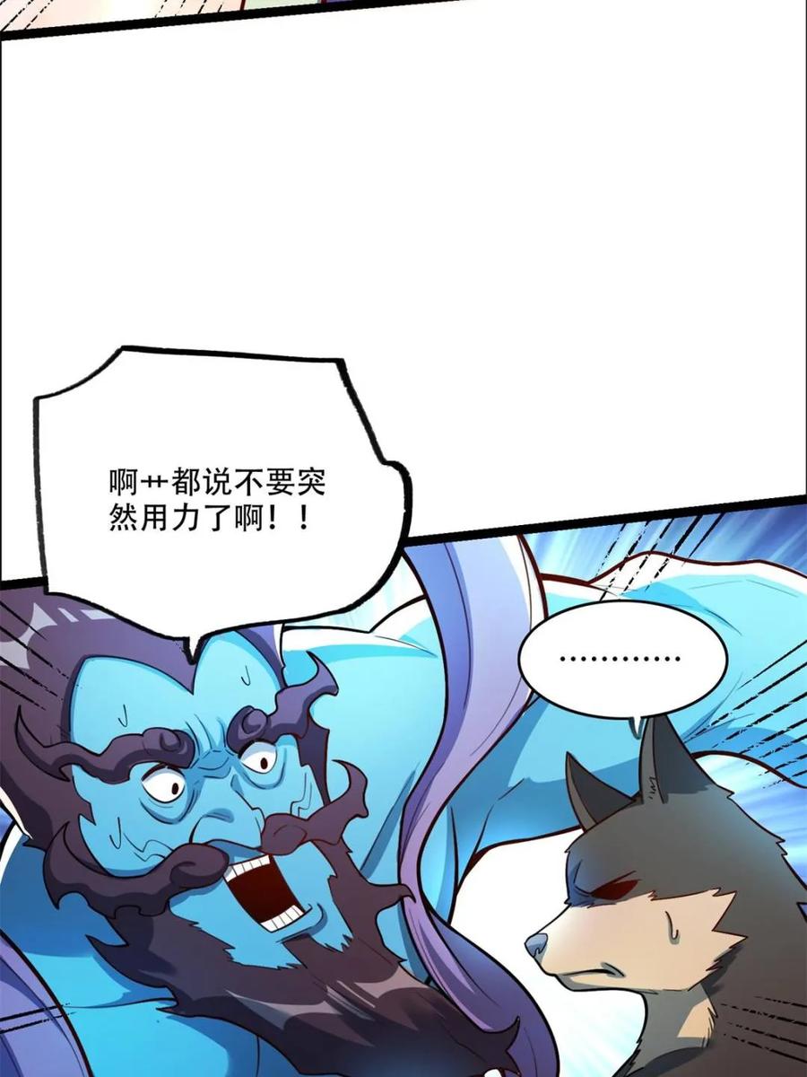 《原来我是修仙大佬》第544话 544话 第36页