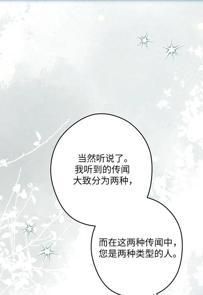 反派家族反对独立 第54话（第一季完结） 第94页