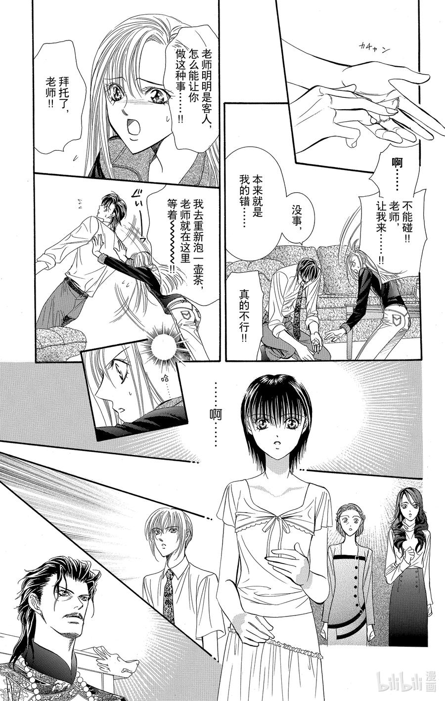 SKIP·BEAT！ (华丽的挑战) 76 爱意·幽灵 第6页
