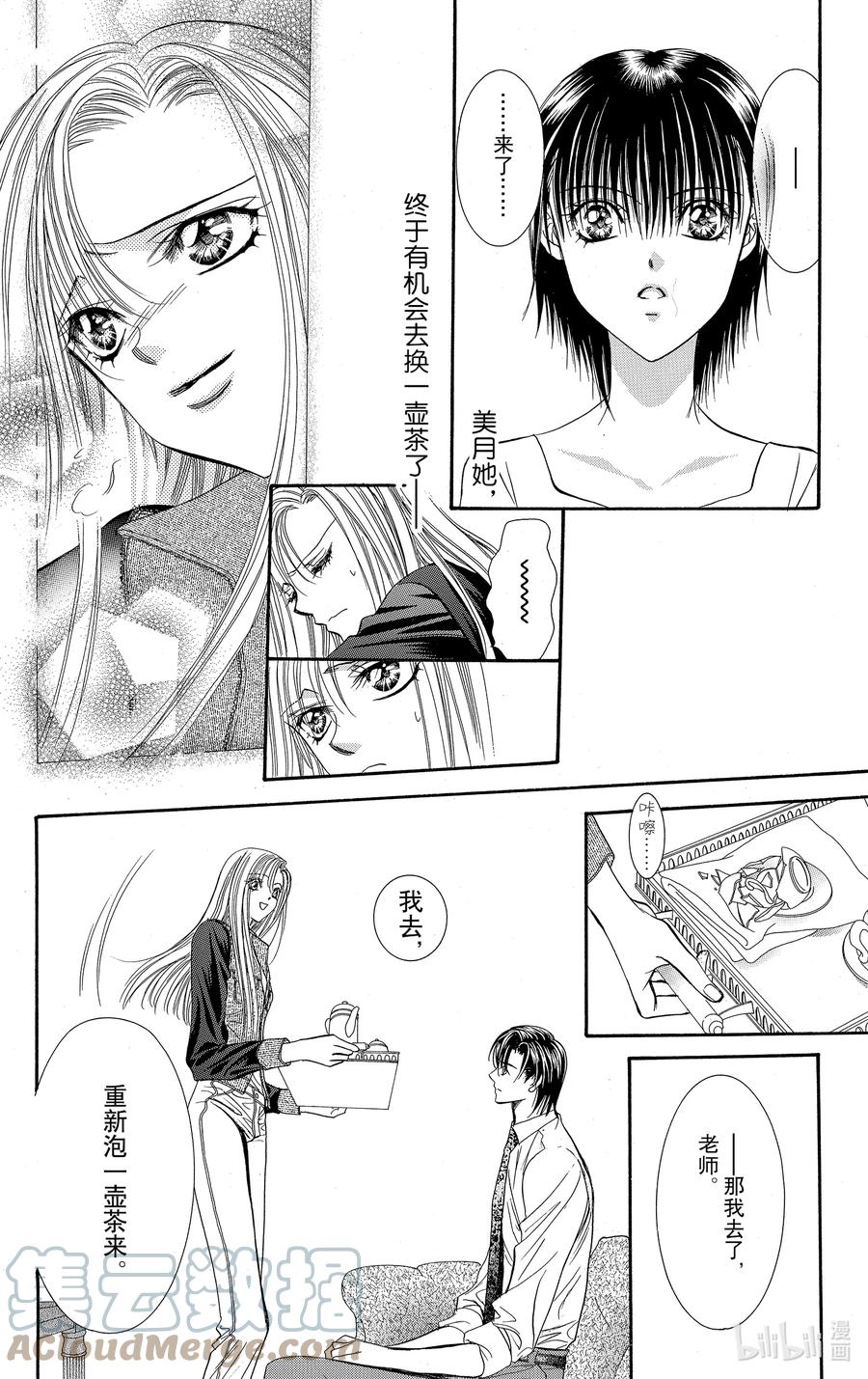 SKIP·BEAT！ (华丽的挑战) 76 爱意·幽灵 第7页