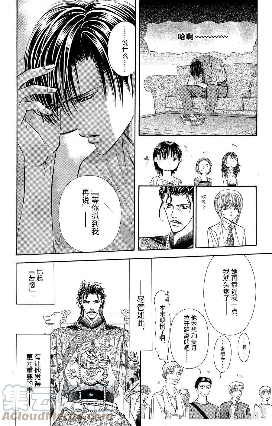 SKIP·BEAT！ (华丽的挑战) 76 爱意·幽灵 第9页