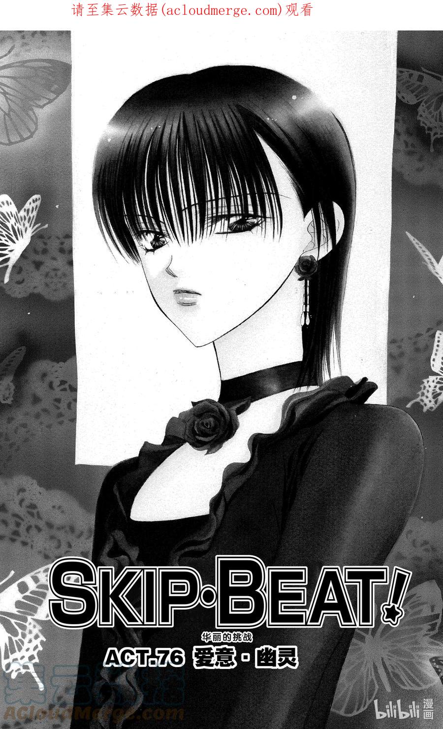 SKIP·BEAT！ (华丽的挑战) 76 爱意·幽灵 第1页