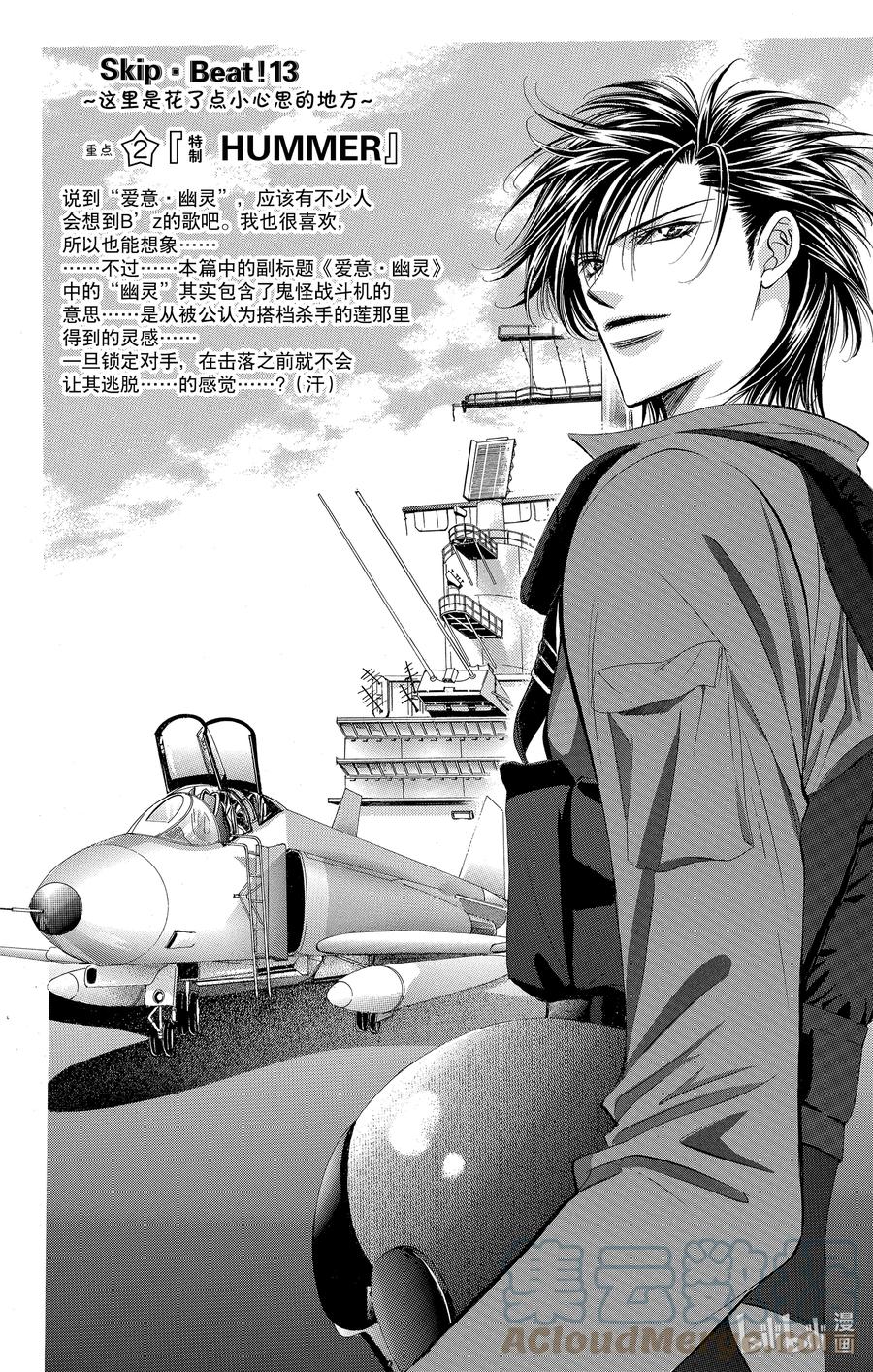 SKIP·BEAT！ (华丽的挑战) 76 爱意·幽灵 第3页