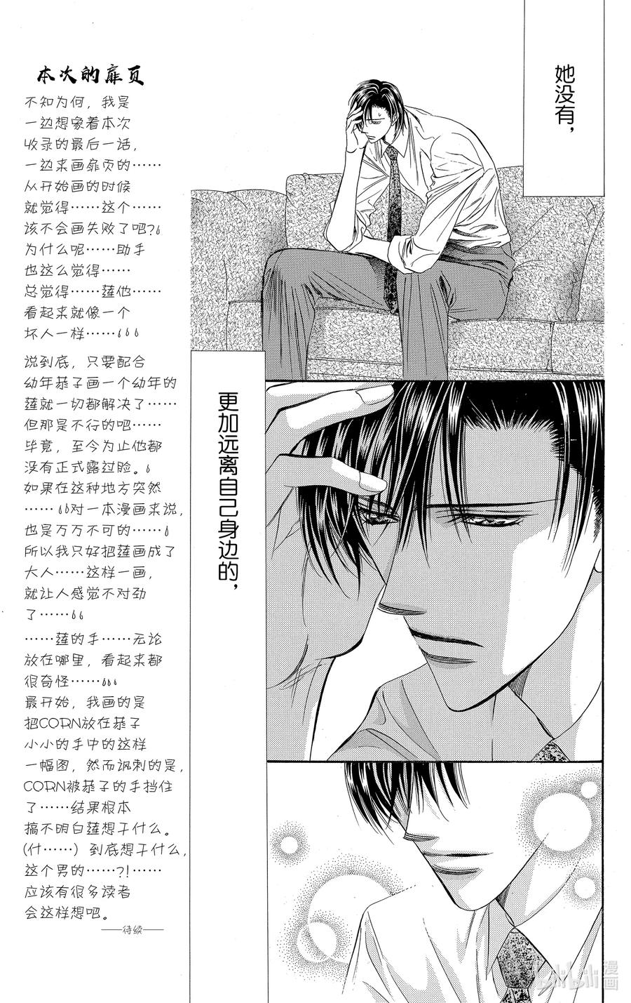 SKIP·BEAT！ (华丽的挑战) 76 爱意·幽灵 第10页