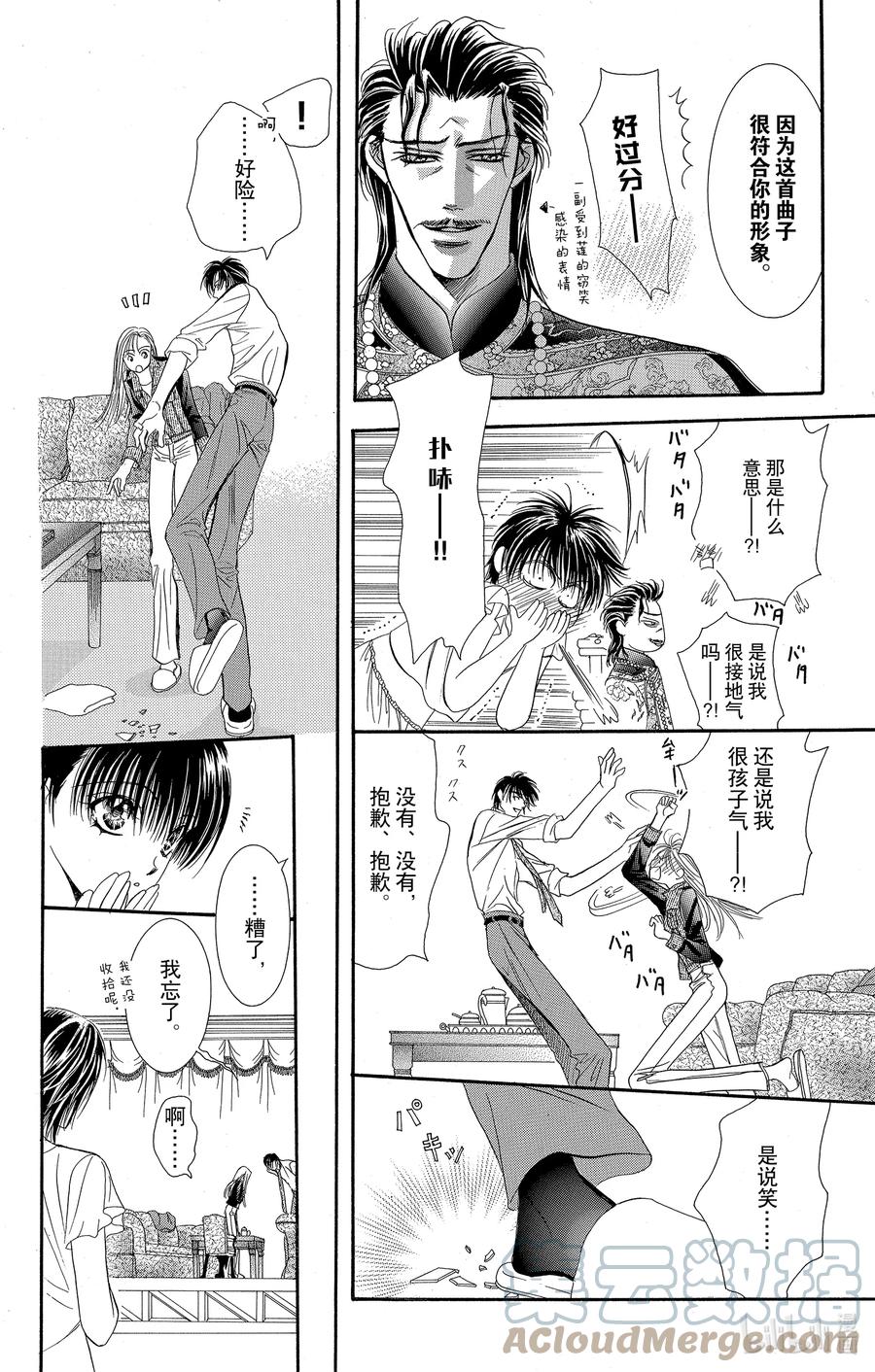SKIP·BEAT！ (华丽的挑战) 76 爱意·幽灵 第5页
