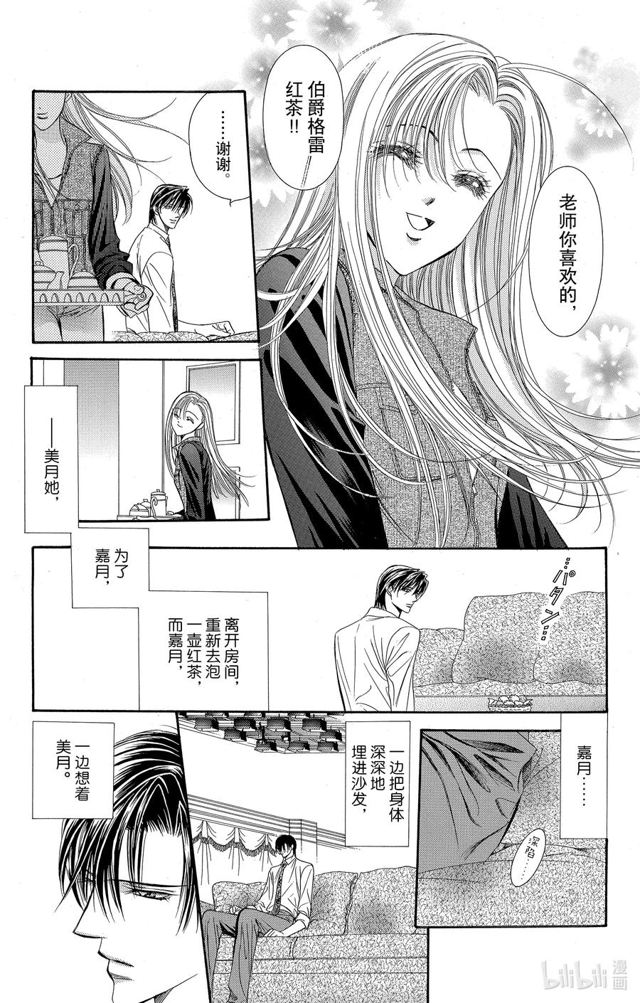 SKIP·BEAT！ (华丽的挑战) 76 爱意·幽灵 第8页