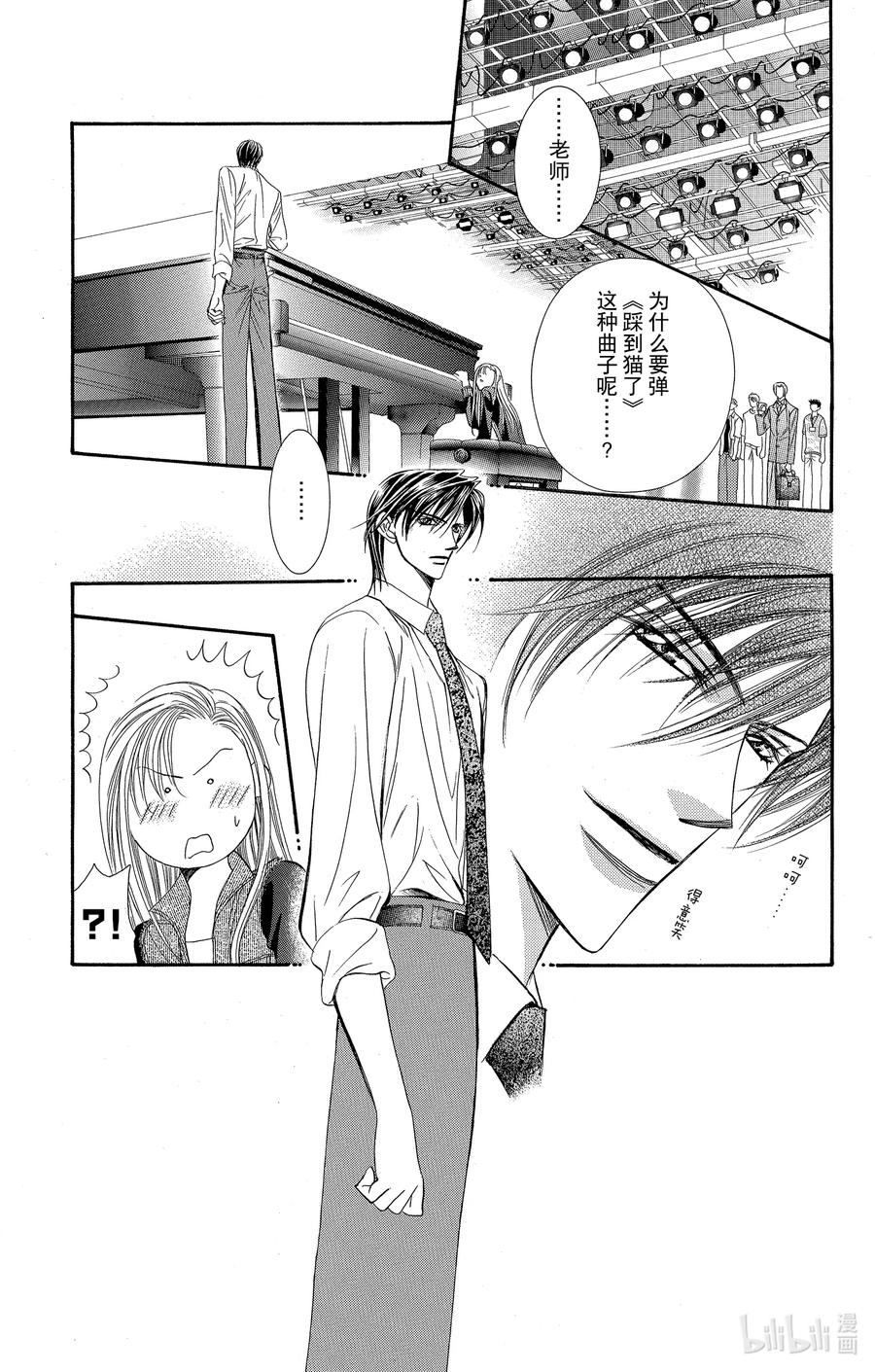 SKIP·BEAT！ (华丽的挑战) 76 爱意·幽灵 第4页