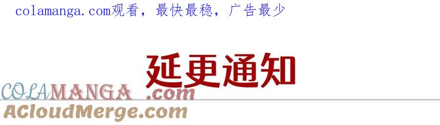 算命而已，九尾妖帝怎么就成我娘子了？！ 通知 延更通知 第1页