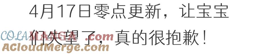算命而已，九尾妖帝怎么就成我娘子了？！ 通知 延更通知 第3页