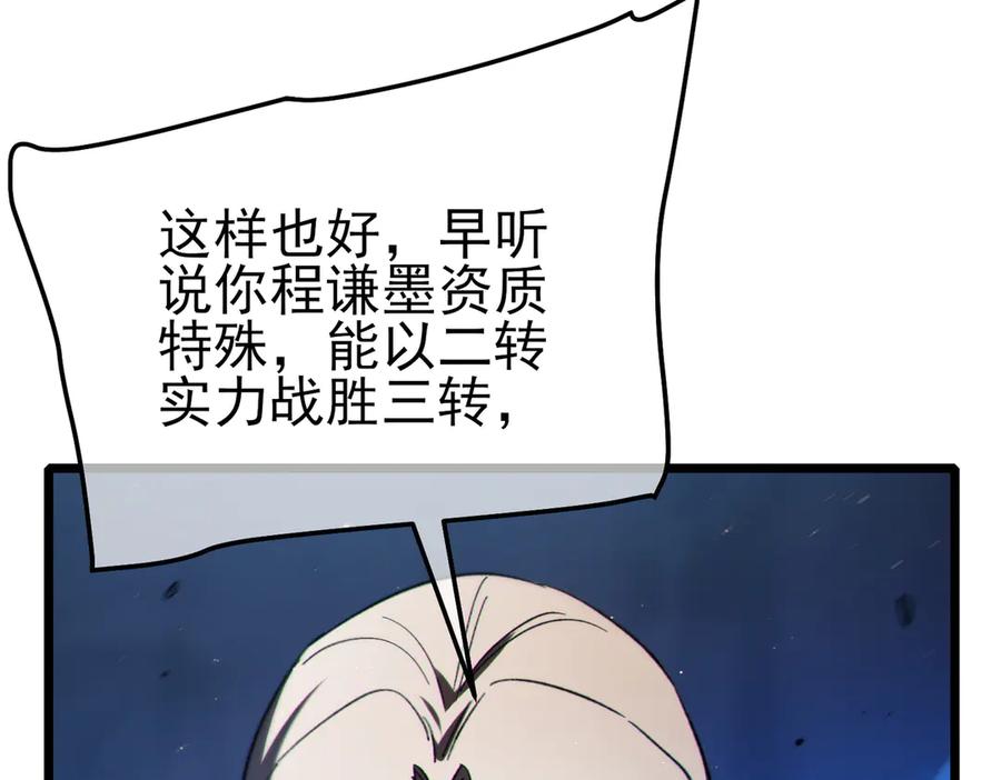 《我靠无敌被动打出成吨伤害！》第112话 明浩，欢迎回来！ 第124页