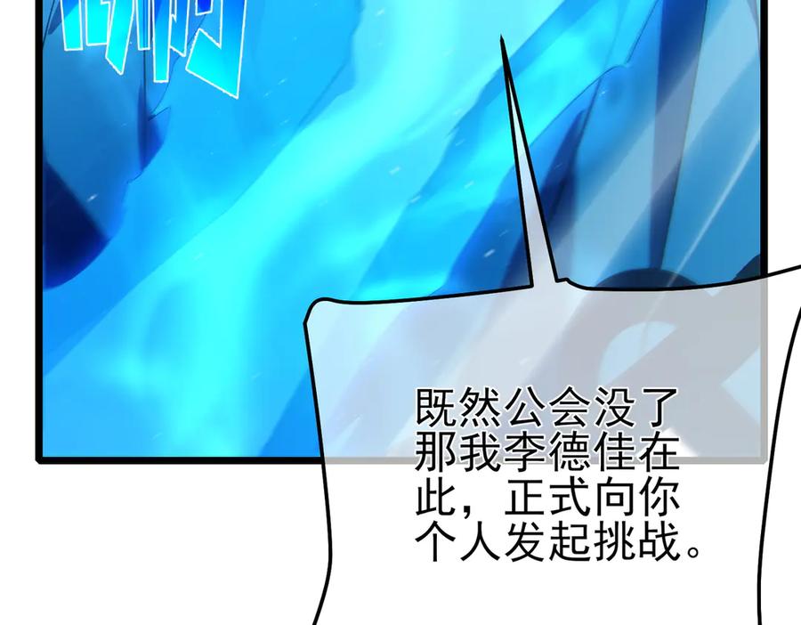《我靠无敌被动打出成吨伤害！》第112话 明浩，欢迎回来！ 第126页