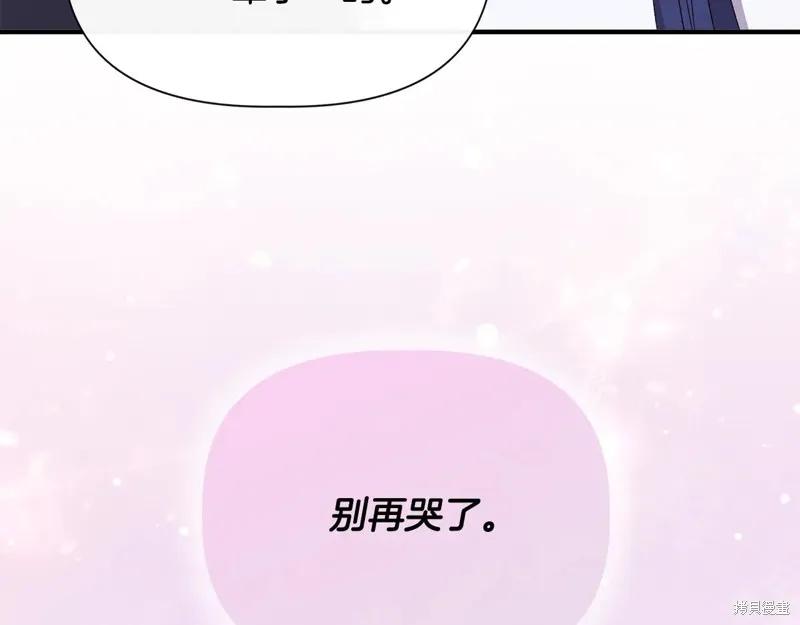 我不再是灰姑娘 第118话 第194页
