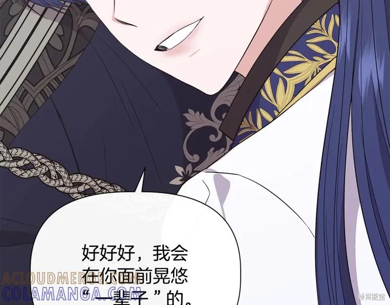 我不再是灰姑娘 第118话 第193页