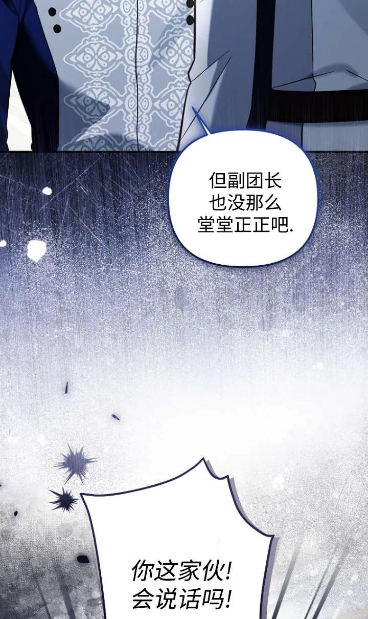 《独占小公主宠爱之后，所有人都开始对我着迷》第14话 第27页