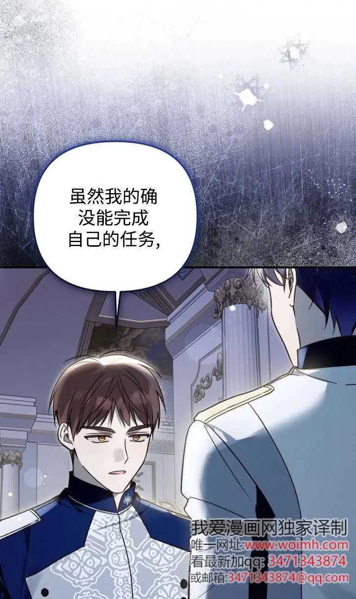 《独占小公主宠爱之后，所有人都开始对我着迷》第14话 第26页