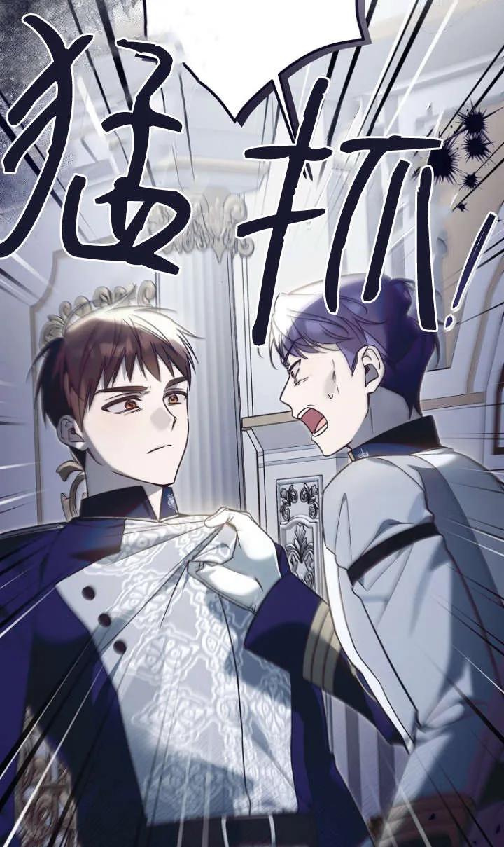 《独占小公主宠爱之后，所有人都开始对我着迷》第14话 第28页
