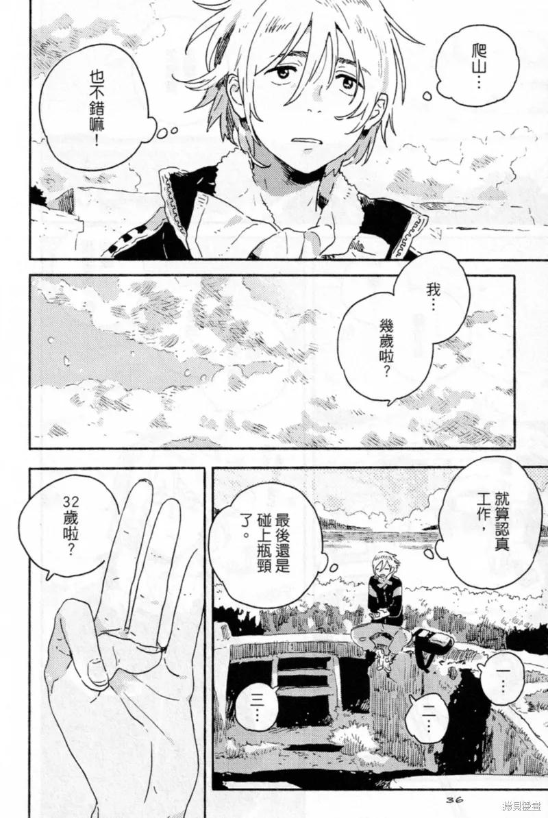 春风的异邦人 - 第14话 - 第8张图