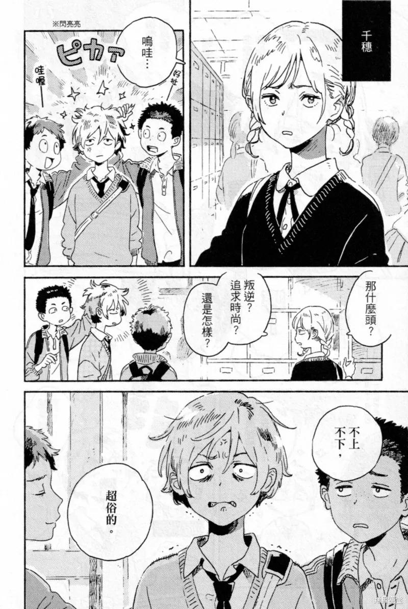 春风的异邦人 - 第14话 - 第6张图