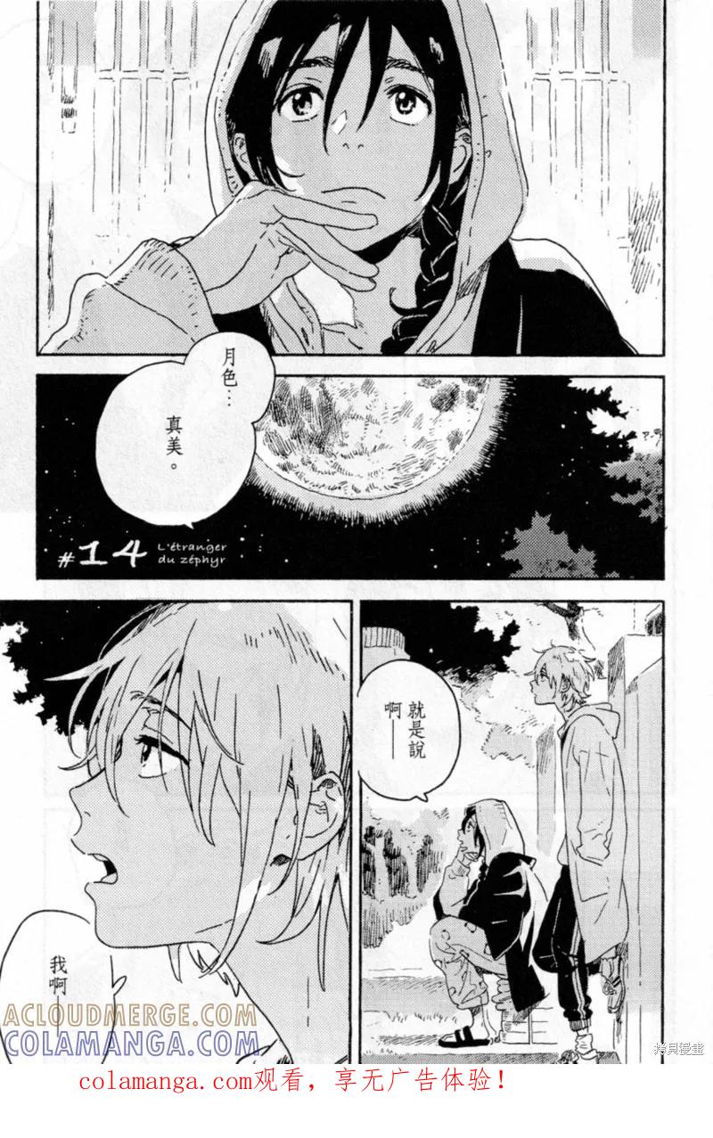 春风的异邦人 - 第14话 - 第1张图