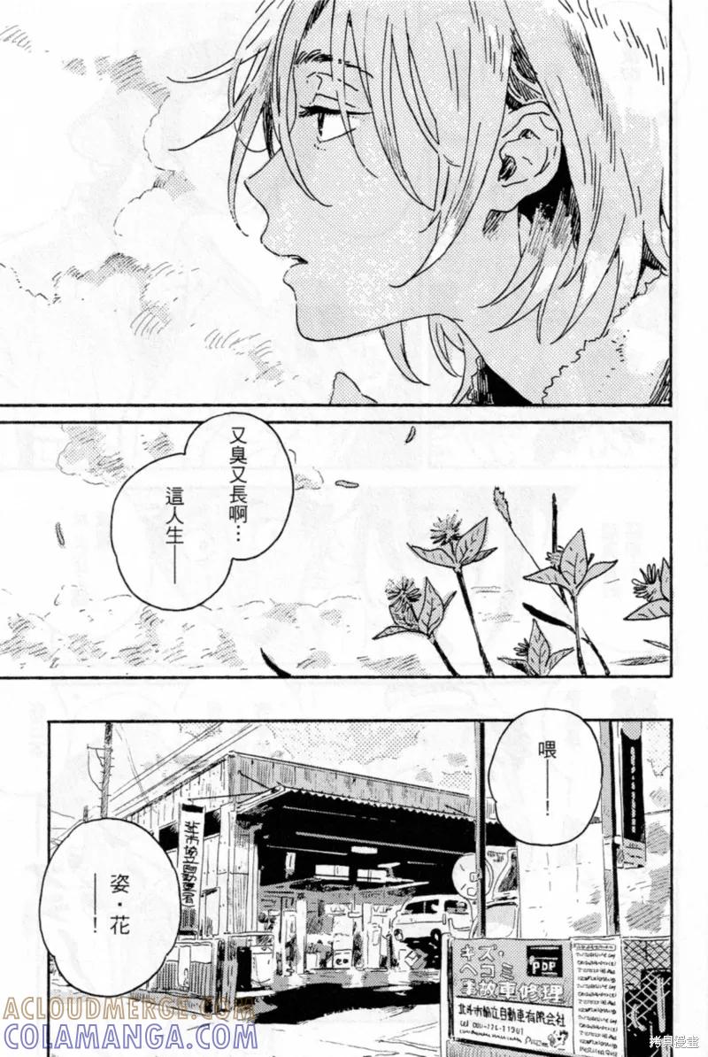 春风的异邦人 - 第14话 - 第9张图