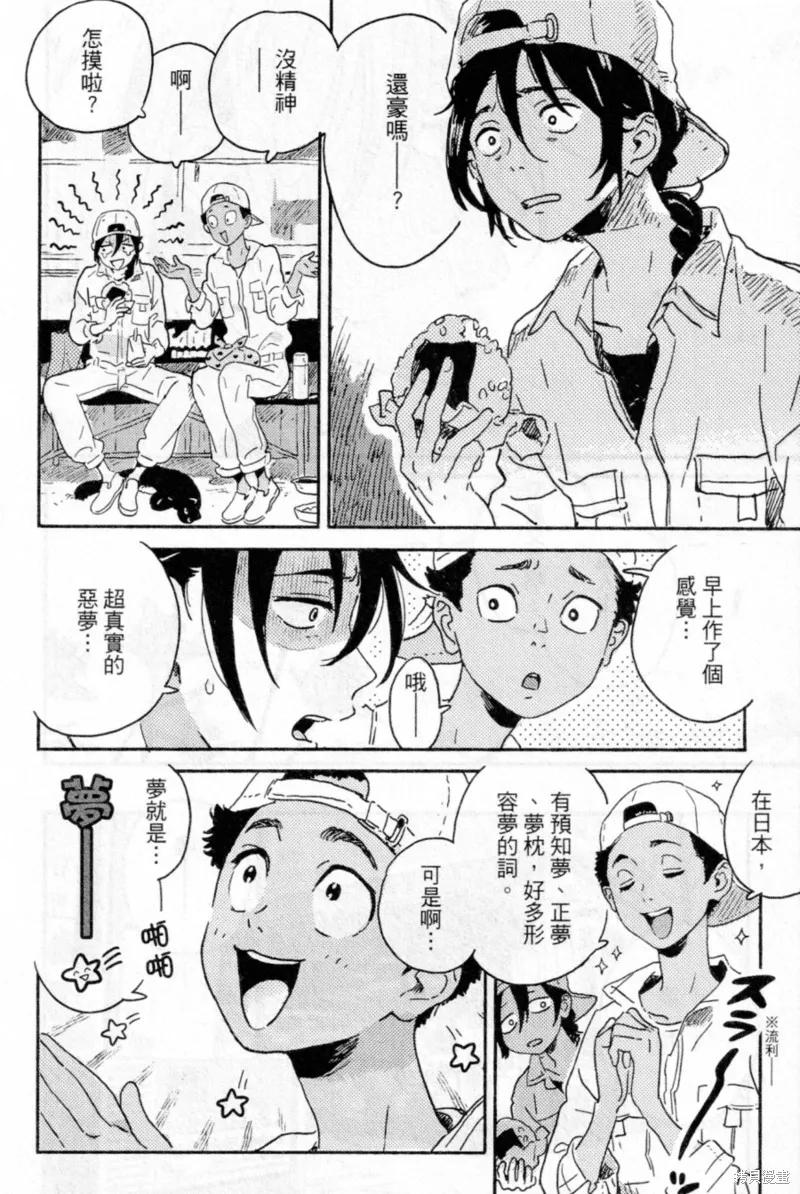 春风的异邦人 - 第14话 - 第10张图