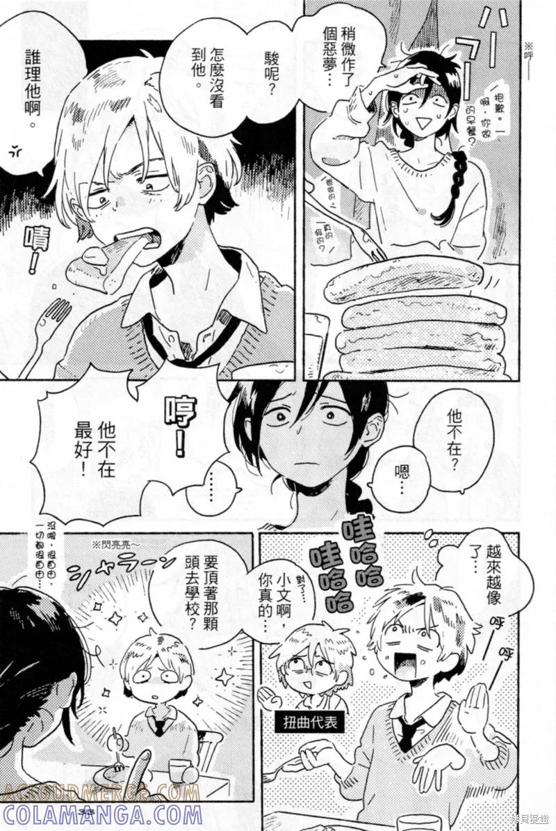 春风的异邦人 - 第14话 - 第5张图