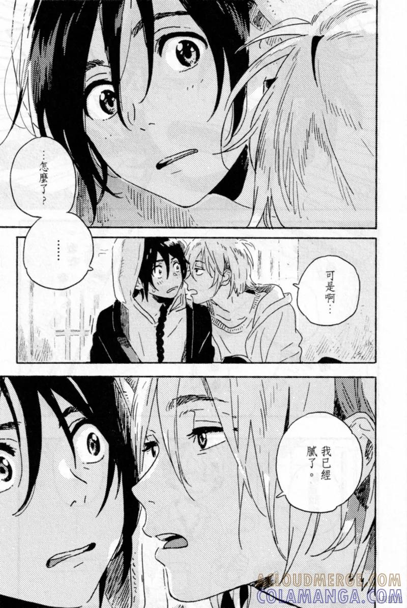 春风的异邦人 - 第14话 - 第3张图