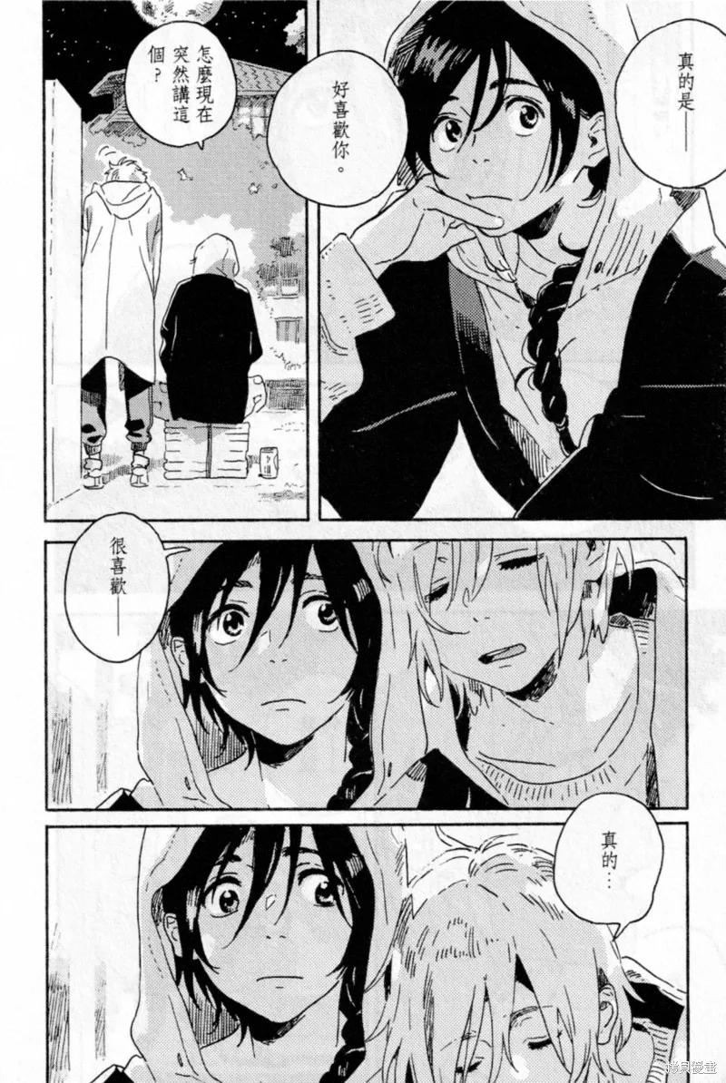 春风的异邦人 - 第14话 - 第2张图