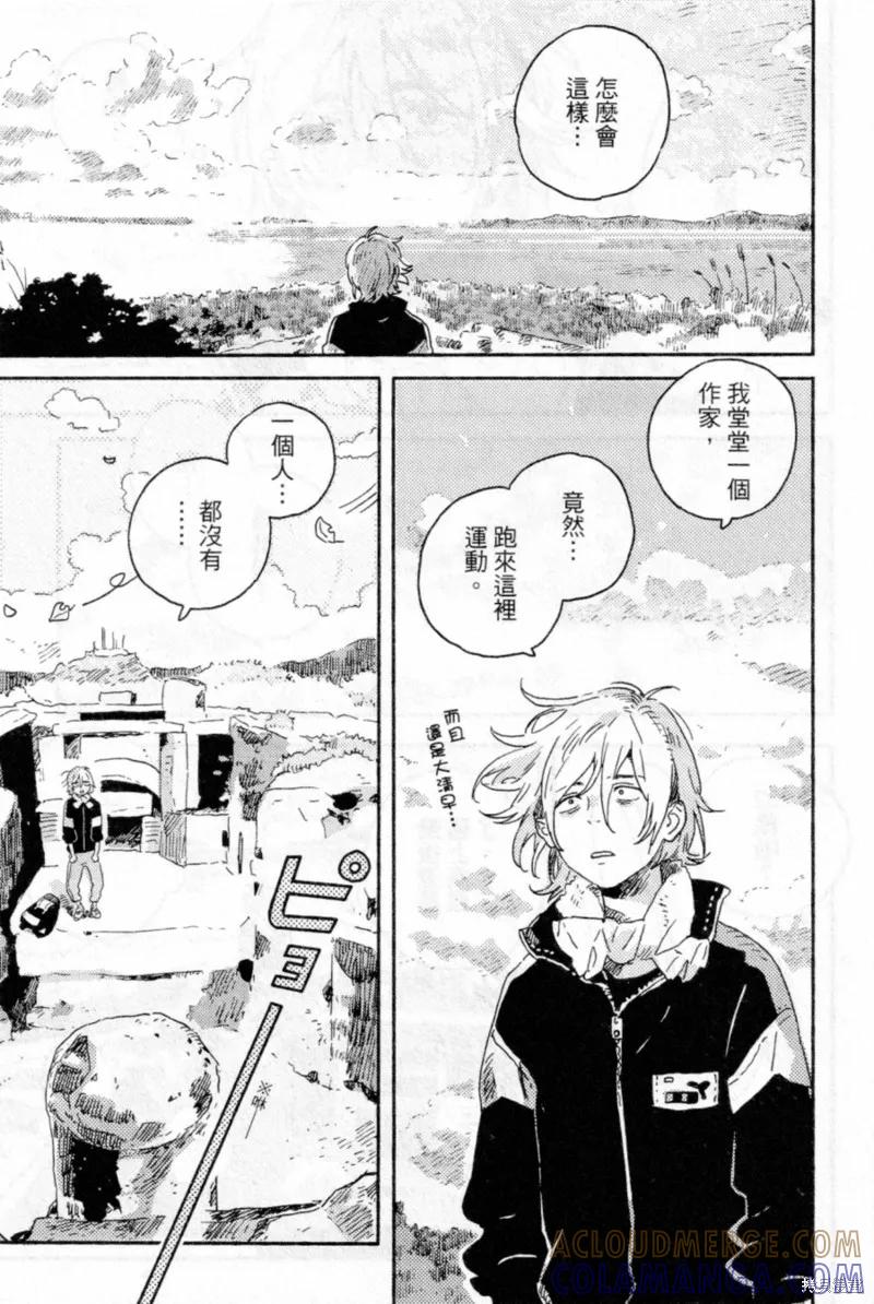 春风的异邦人 - 第14话 - 第7张图