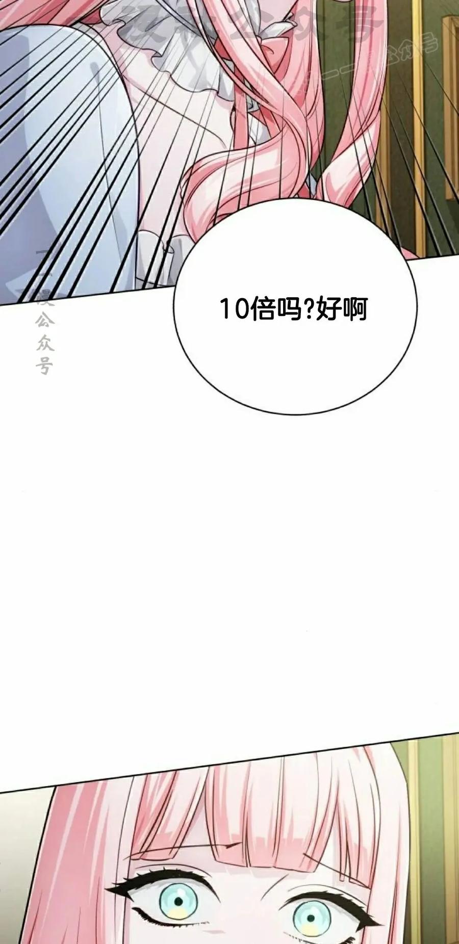 《转世的9级大魔法师》第24集 第54页