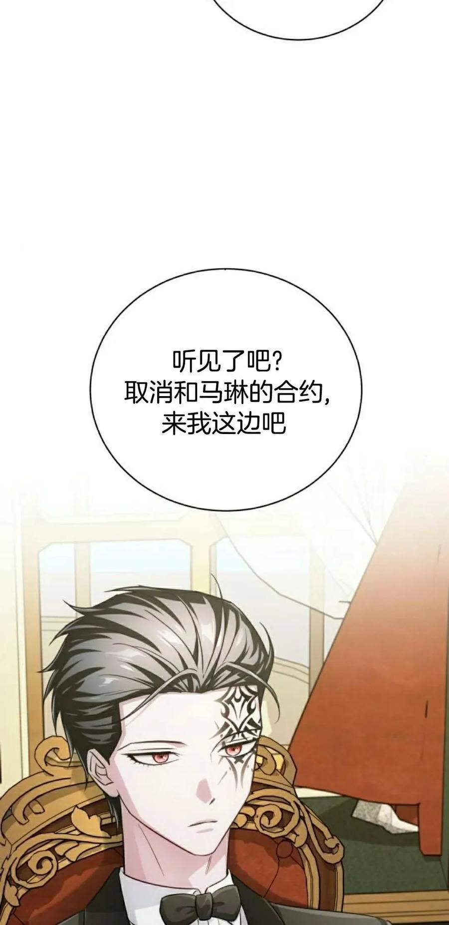 《转世的9级大魔法师》第24集 第52页