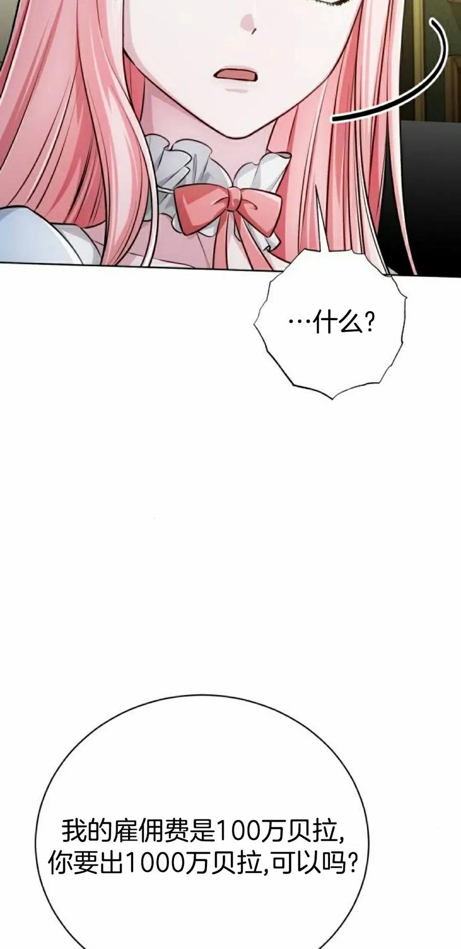 《转世的9级大魔法师》第24集 第55页