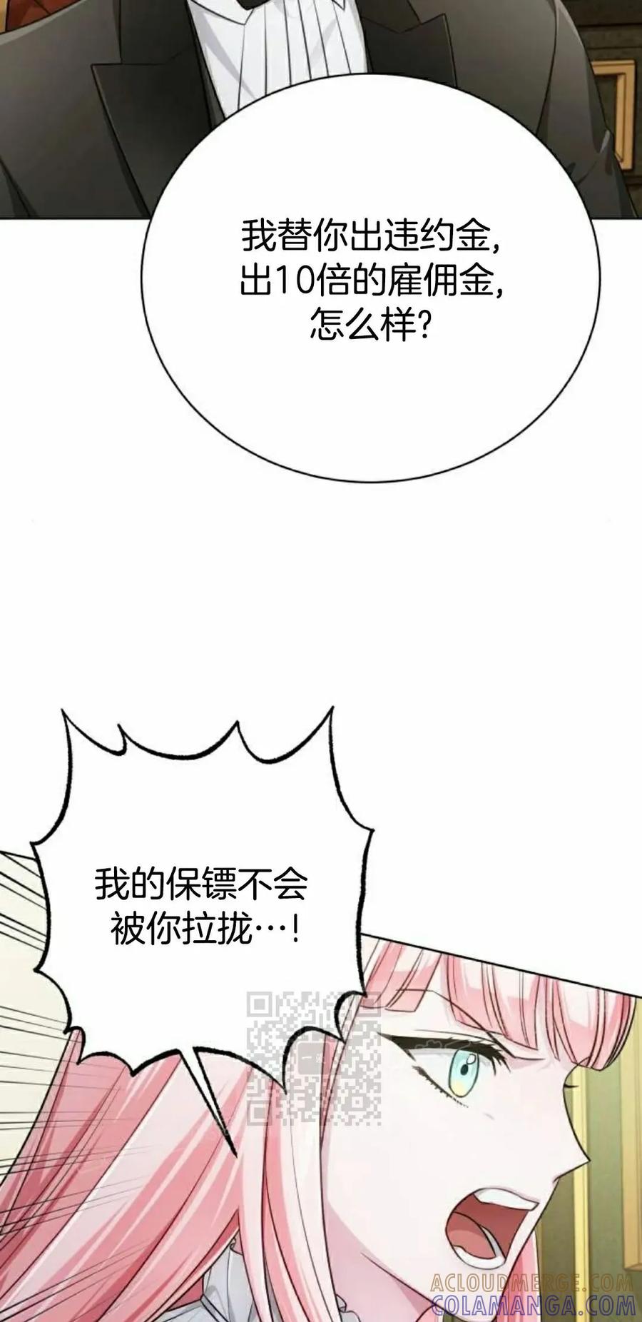 《转世的9级大魔法师》第24集 第53页