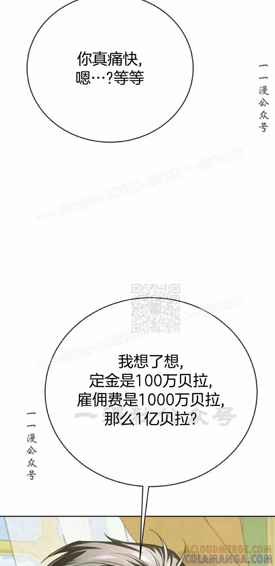 《转世的9级大魔法师》第24集 第57页